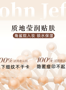 JohnJeff矿物三色遮瑕膏小样