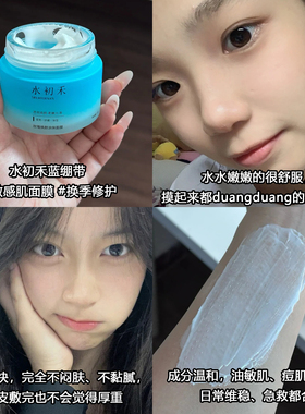 水初禾蓝绷带涂抹面膜小样涂抹式舒缓熬夜提亮保湿紧致毛孔试用装