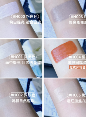 BH遮瑕提亮液小样橘色转色液正品