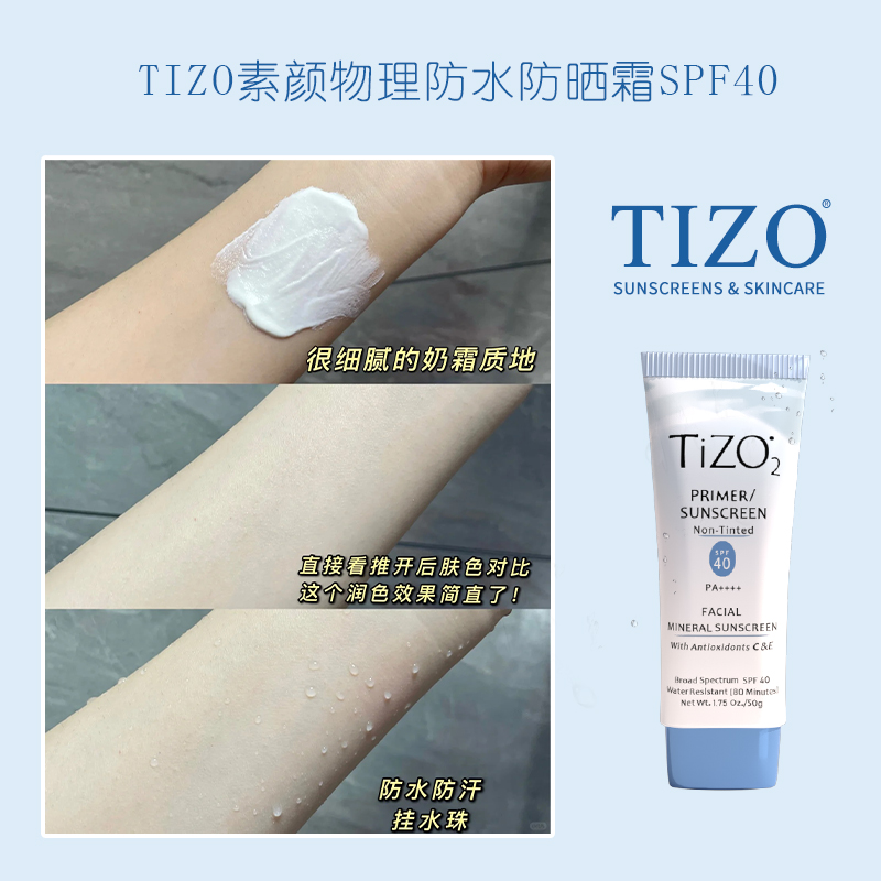 Tizo2物理防晒霜小样面部防紫外线隔离清爽油皮敏感肌孕妇试用装 - 图3