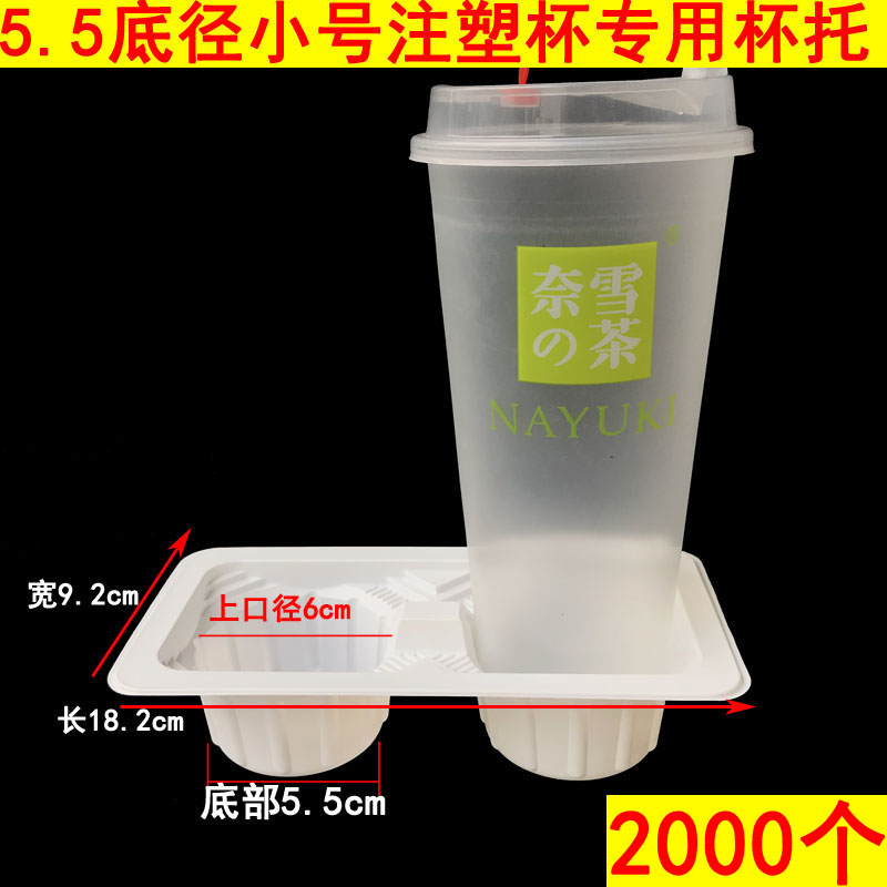 一点点奶茶90口径杯托奶茶一次性塑料外卖杯托5.5c白色四杯两杯托 - 图2