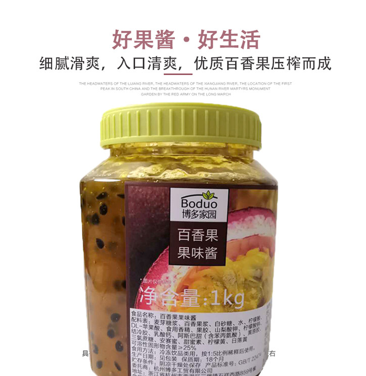 博多家园百香果酱奶茶店专用浓缩百香果果粒果酱冲水水果茶酱商用