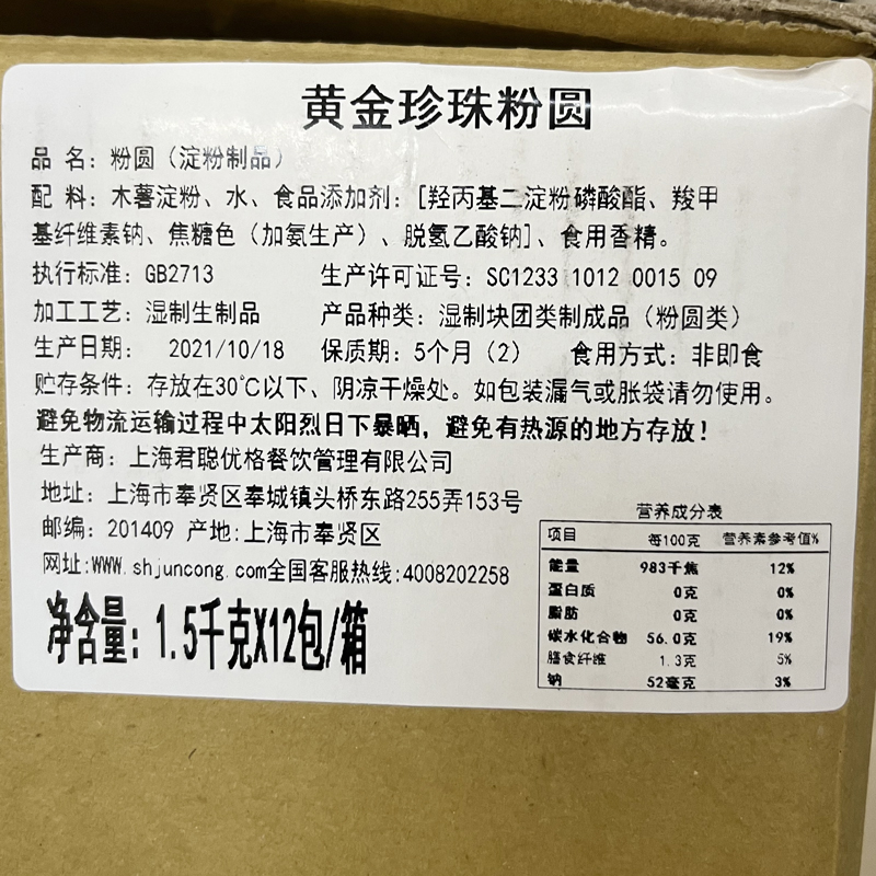 君聪珍珠粉圆奶茶店专用黄金珍珠琥珀色波霸大颗粒有嚼劲连锁商用-图2