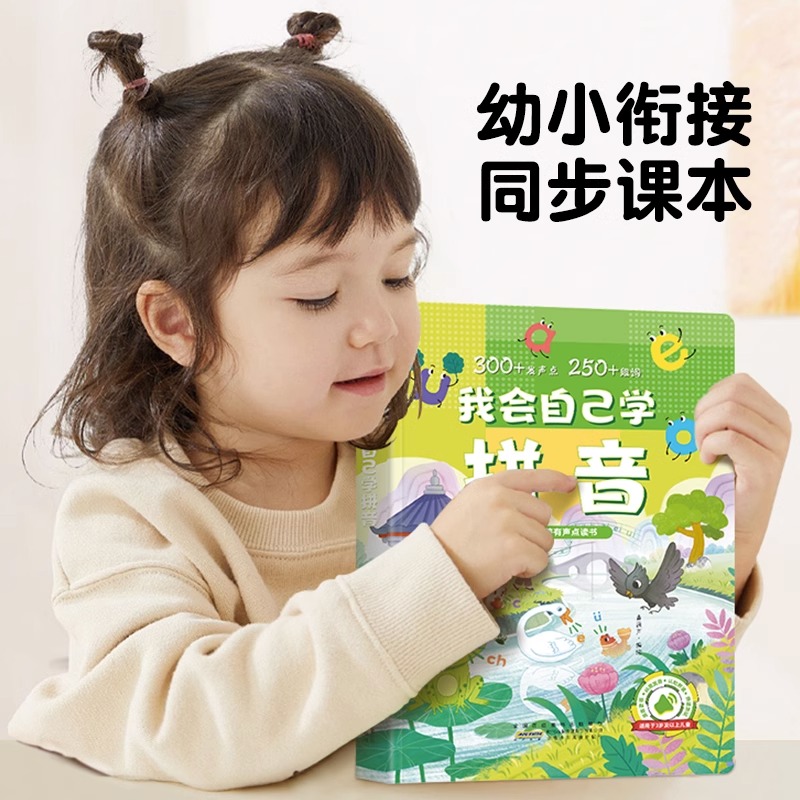 我会自己学拼音发声书会说话的早教有声书会说话的早教有声书-第4张图片-提都小院
