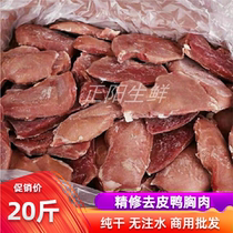 Single Frozen Peeled Duck Breast 20 catty Frozen Duck Pri Meat Pet Snacks Fitness Raw Duck Meat Duck Large Chest Commercial