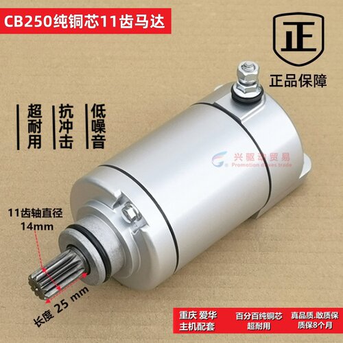适用CB250启动马达 CQR250白板机正林华洋T4越野摩托车赛车起动机 - 图1