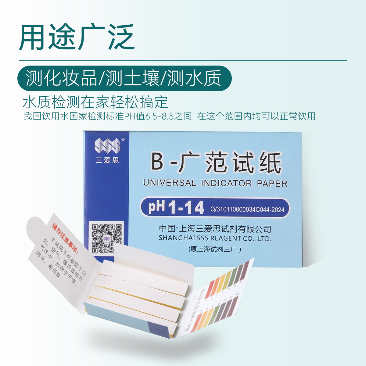 三爱思精密试纸PH测试纸医院实验室家用精准测量使用方便快速检测 - 图1