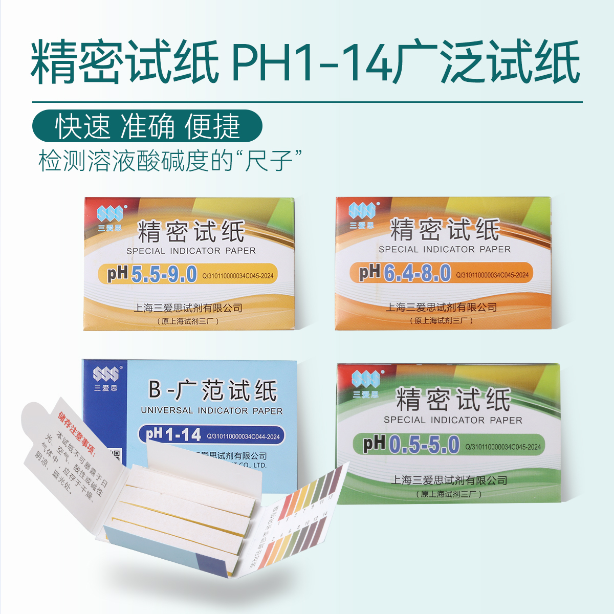三爱思精密试纸PH测试纸医院实验室家用精准测量使用方便快速检测 - 图0