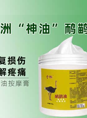 于楠鸸鹋油鸵鸟油身体不适按摩膏