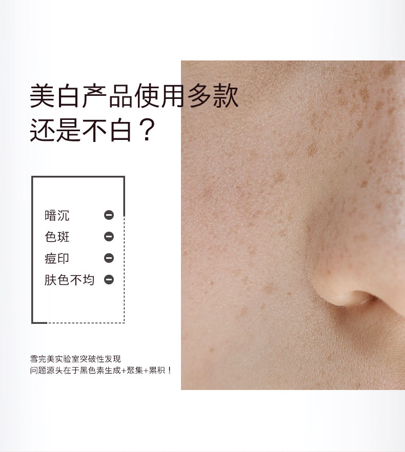 雪完美美白面部护肤女提亮精华液 雪完美化妆品液态精华