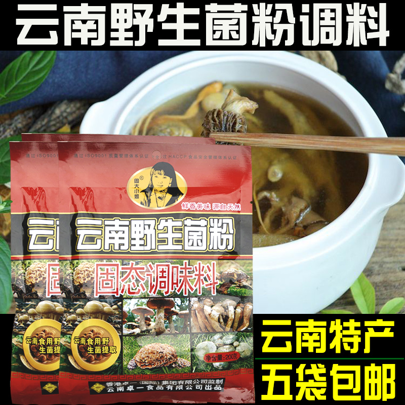 周大小姐云南野生菌粉复合调味品200克商用开店鲜香配方配料调料 - 图1