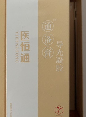经络通仪器配件冷敷凝膏通经活血按摩全身通用通络膏离子渗导夜