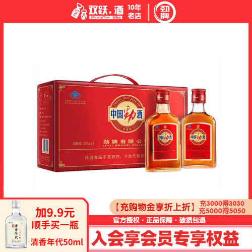 【官方授权】劲牌中国劲酒35度125mL*6瓶礼盒装小瓶保健酒送礼 - 图0