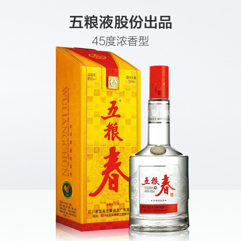 五粮液股份五粮春一代45度500ml*2瓶浓香型白酒粮食酒宴请送礼
