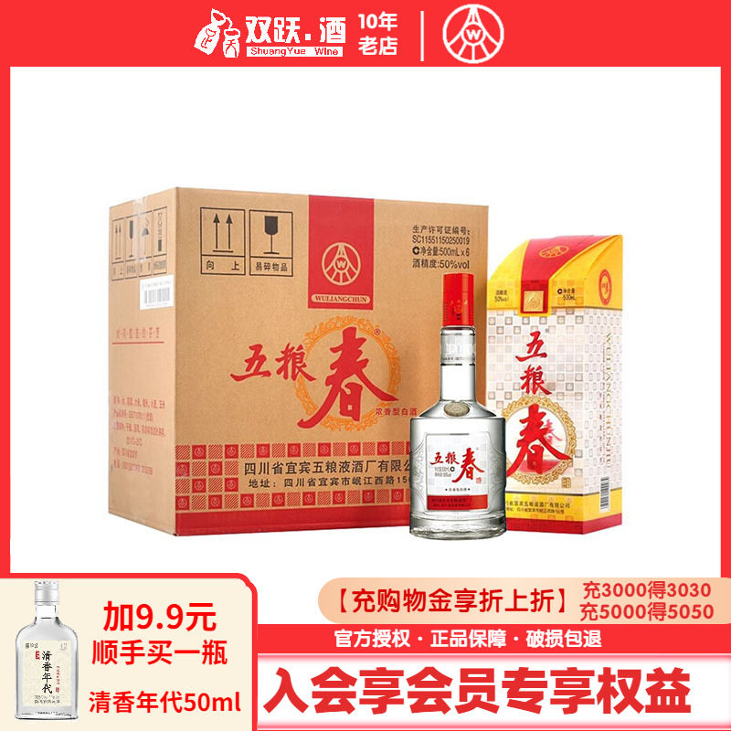 【正品保障】五粮液股份五粮春一代50度500ml*6瓶浓香型白酒整箱