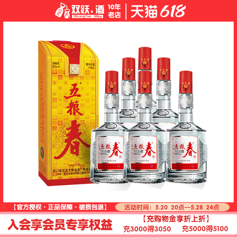 五粮液股份45度五粮春250ml*6瓶浓香型白酒非整箱纯粮食酒