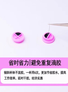 嫁接睫毛胶水滴杯延时杯田字格美睫胶水滴胶杯垫台送固定胶20只装