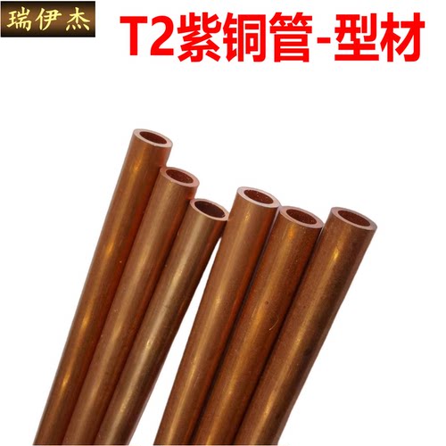 T2紫红铜管 纯铜管大小口径型材空心圆管空调硬态直管外径1-210mm - 图1