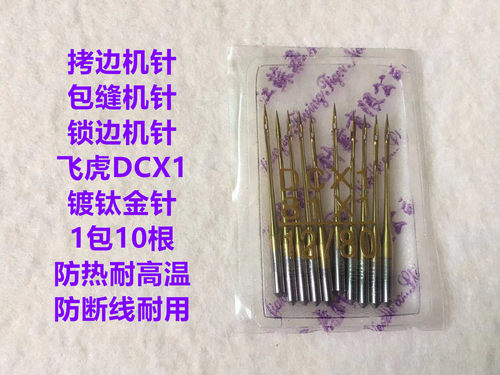 飞虎DCX1机针防热镀钛金针锁边机码边机四线锁边机电脑拷边机车针 - 图1