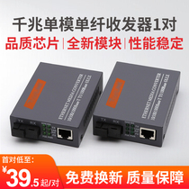 one thousand trillion transceiver single-mode single fiber transceiver HTB-GS-03-AB external photoelectric converter pair