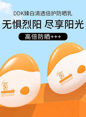 倍护清透不油腻防晒乳DDKSPF50