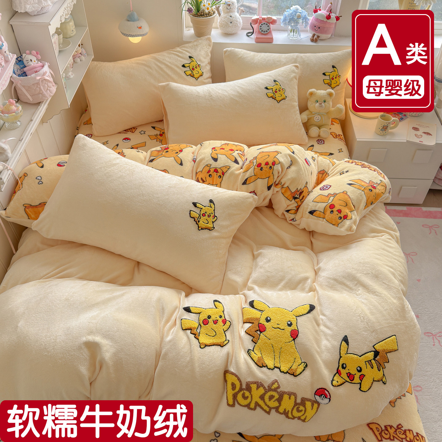 A类牛奶绒哆啦A梦四件套珊瑚绒儿童床品加绒三件套被套罩床单床笠,淘宝优惠券,粉丝福利购,淘宝优惠卷