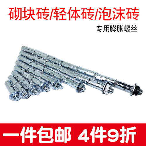 砌块轻体砖多孔砖墙加气块泡沫砖气泡墙专用螺栓膨胀螺丝锚栓胀栓 - 图0