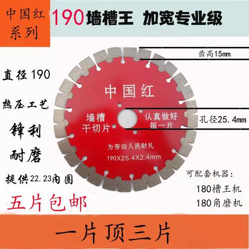 180锯片角磨188开墙槽切桩190金刚石材雕刻230开槽切割云石片 - 图1