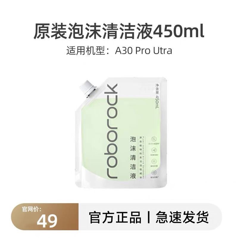 原装石头洗地机A30 Pro Utra泡沫清洁液1L装抑菌地面清洁剂配件,淘宝优惠券,粉丝福利购,淘宝优惠卷