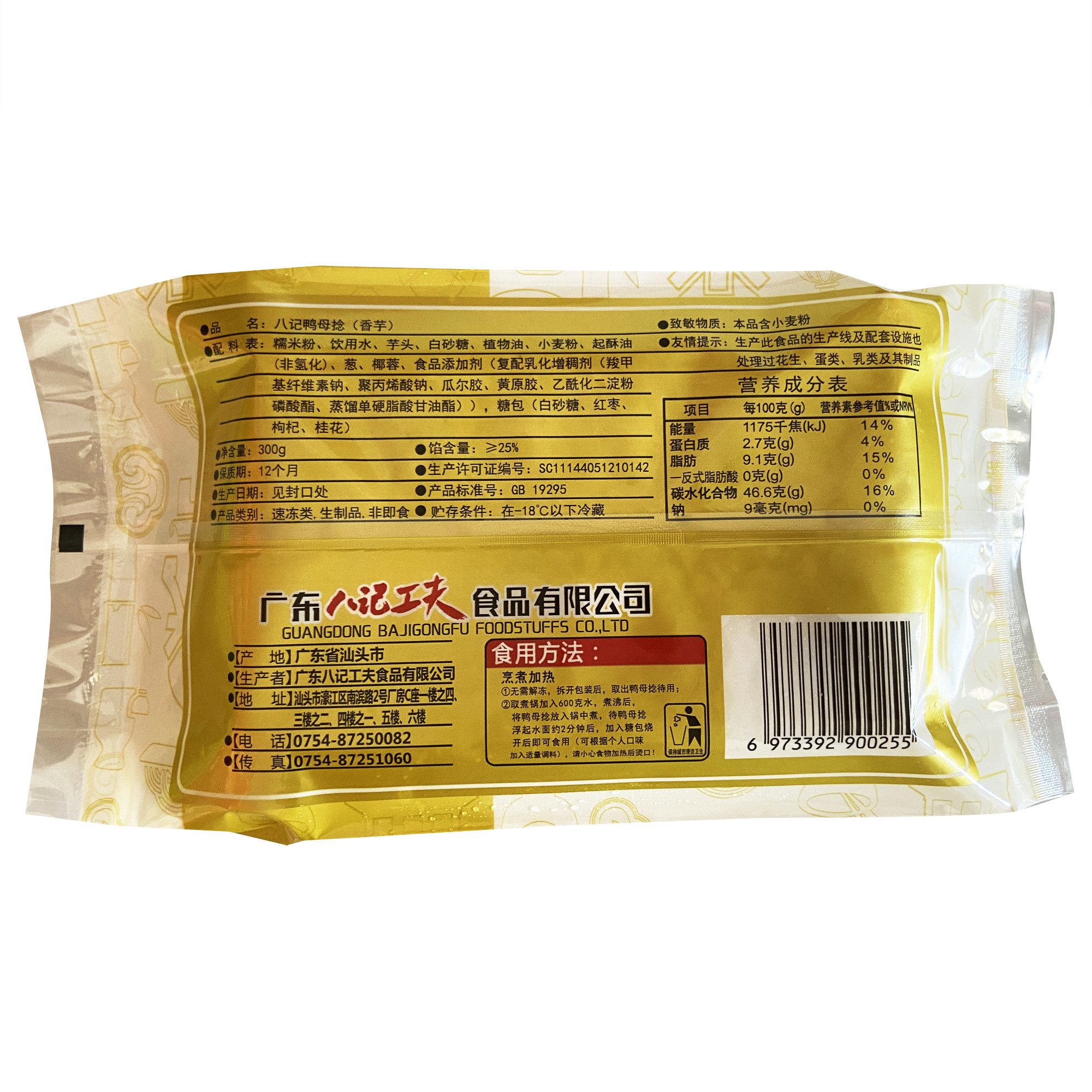 八记鸭母捻 潮汕风味芝麻花生香芋芋泥潮州汕头冬节冬至汤圆300g,淘宝优惠券,粉丝福利购,淘宝优惠卷