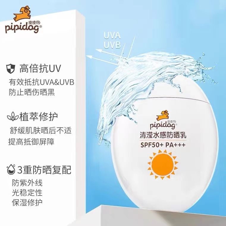 皮皮狗儿童防晒霜清滢水感SPF50+户外防晒黑防晒伤清爽不刺激60g