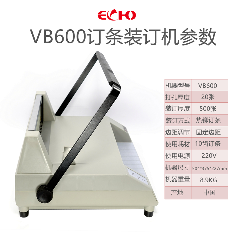 ECHO爱可 VB600维乐订条装订机 10孔自动钉条热熔订装订机 - 图2