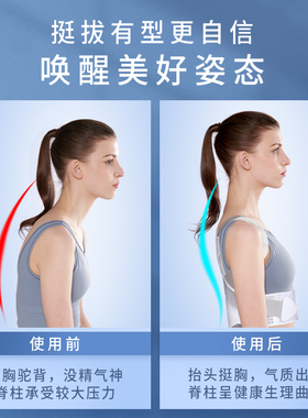 脊态防驼背矫姿带无痕矫姿神器