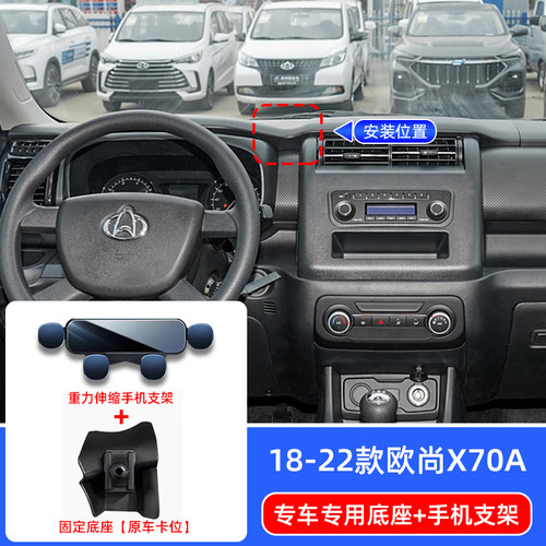 适应18-22款长安欧尚x70a手机支架19专用20车载21导航手机架底座 - 图0