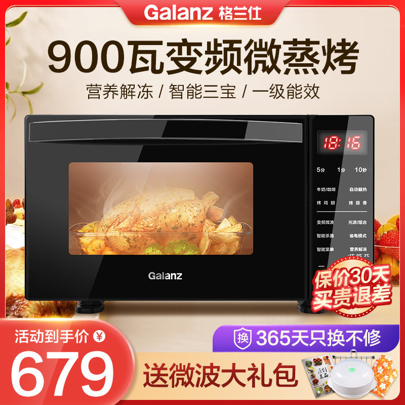 格兰仕900w智能变频一体家用烤箱 格兰仕沙力微波炉