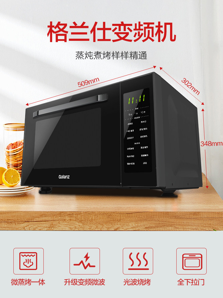  格兰仕沙力微波炉