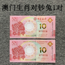 2023 Macao Zodiacs Year of the Rabbit to Note 1 to 2 Tail Numbers