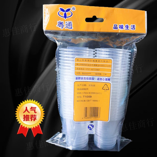 一次性杯子粤通航空杯T1009家用加厚酒席水晶杯航空杯透明塑料杯 - 图1