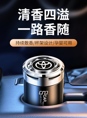 适用丰田车载香薰卡罗拉凯美瑞亚