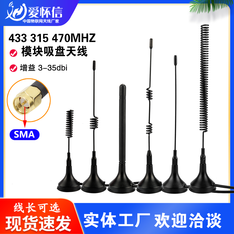 lora 433M吸盘天线315M 470M无线模块全向高增益远程遥控抄表天线 - 图1