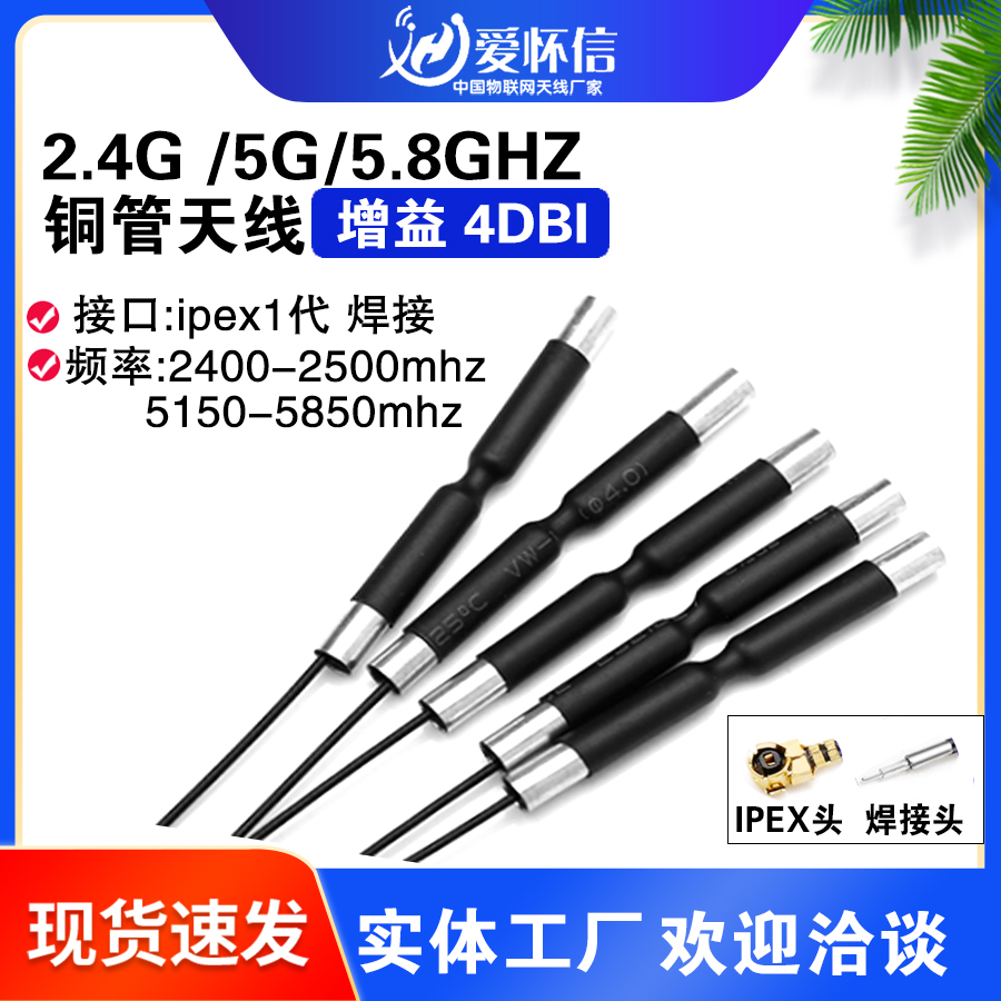 2.4G5G/5.8G内置3DB铜管蓝牙wifi接收器收发航模遥控天线全向IPEX