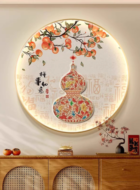 led灯光客厅入户玄关装饰画葫芦