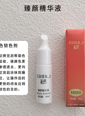 纹绣辅助上色退色剂纹眉常备用品