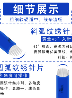 纹绣针中国蓝雾眉正品
