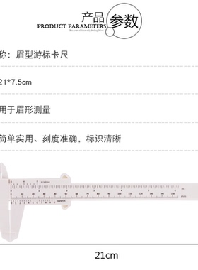 纹绣定位尺标准量眉尺纹绣眉尺纹眉毛眉形眉型设计定位尺子测量尺
