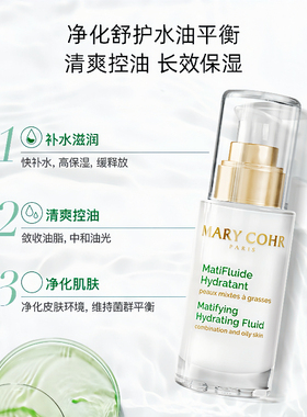 MARYCOHR玛莉格净肌保湿乳液润肤补水油皮混油控油清爽不油腻
