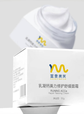 宣壹美芙舒缓面霜50ml御衰修护