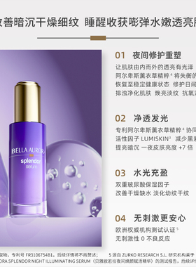 BellaAurora贝雅欧若拉小夜灯密集修护精华保湿水嫩透亮呵护细纹