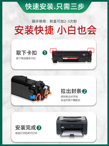 HL兼容惠普M202硒鼓 HPM1213 M1216NFHMFP一体机墨盒 P1108晒鼓M126NW P1106 M128A粉盒墨粉388A易加粉大容量 - 图3