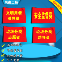 Civilization Dining Guide Staff Red Cuff Demarcation Done Garbage Classification Volunteer Sleeve Badge Safety Supervision Arm Badge Custom